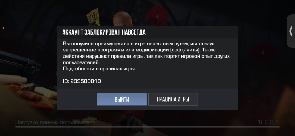 Бан навсегда за софт